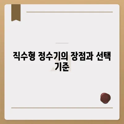 경상북도 청송군 현서면 정수기 렌탈 | 가격비교 | 필터 | 순위 | 냉온수 | 렌트 | 추천 | 직수 | 얼음 | 2024후기