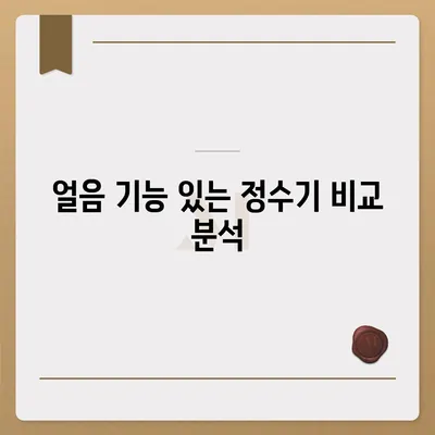 대구시 달서구 상인1동 정수기 렌탈 | 가격비교 | 필터 | 순위 | 냉온수 | 렌트 | 추천 | 직수 | 얼음 | 2024후기