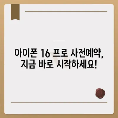 서울시 금천구 시흥제2동 아이폰16 프로 사전예약 | 출시일 | 가격 | PRO | SE1 | 디자인 | 프로맥스 | 색상 | 미니 | 개통