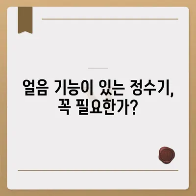 울산시 중구 병영1동 정수기 렌탈 | 가격비교 | 필터 | 순위 | 냉온수 | 렌트 | 추천 | 직수 | 얼음 | 2024후기