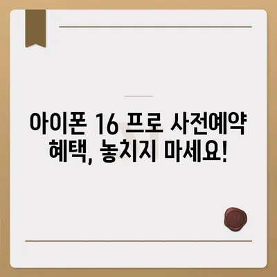 서울시 금천구 시흥제2동 아이폰16 프로 사전예약 | 출시일 | 가격 | PRO | SE1 | 디자인 | 프로맥스 | 색상 | 미니 | 개통