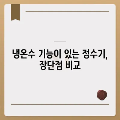 강원도 고성군 거진읍 정수기 렌탈 | 가격비교 | 필터 | 순위 | 냉온수 | 렌트 | 추천 | 직수 | 얼음 | 2024후기