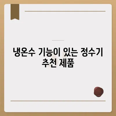 강원도 횡성군 공근면 정수기 렌탈 | 가격비교 | 필터 | 순위 | 냉온수 | 렌트 | 추천 | 직수 | 얼음 | 2024후기