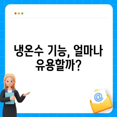 서울시 노원구 월계3동 정수기 렌탈 | 가격비교 | 필터 | 순위 | 냉온수 | 렌트 | 추천 | 직수 | 얼음 | 2024후기