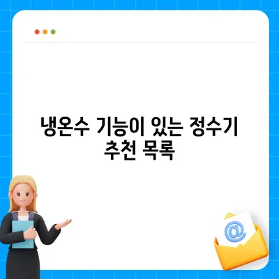 대전시 서구 월평1동 정수기 렌탈 | 가격비교 | 필터 | 순위 | 냉온수 | 렌트 | 추천 | 직수 | 얼음 | 2024후기