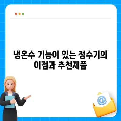 대구시 북구 대현동 정수기 렌탈 | 가격비교 | 필터 | 순위 | 냉온수 | 렌트 | 추천 | 직수 | 얼음 | 2024후기