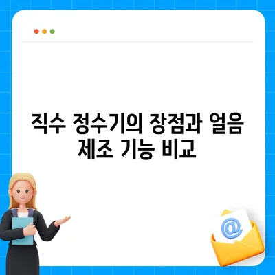 전라남도 신안군 하의면 정수기 렌탈 | 가격비교 | 필터 | 순위 | 냉온수 | 렌트 | 추천 | 직수 | 얼음 | 2024후기