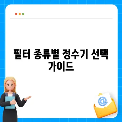 부산시 동구 수정4동 정수기 렌탈 | 가격비교 | 필터 | 순위 | 냉온수 | 렌트 | 추천 | 직수 | 얼음 | 2024후기