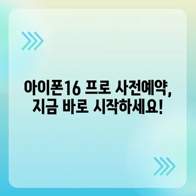 경상남도 함안군 칠원읍 아이폰16 프로 사전예약 | 출시일 | 가격 | PRO | SE1 | 디자인 | 프로맥스 | 색상 | 미니 | 개통