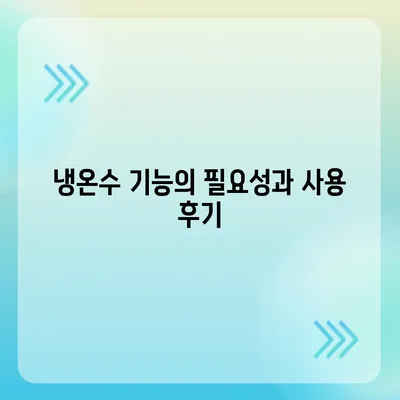 강원도 춘천시 소양로3동 정수기 렌탈 | 가격비교 | 필터 | 순위 | 냉온수 | 렌트 | 추천 | 직수 | 얼음 | 2024후기