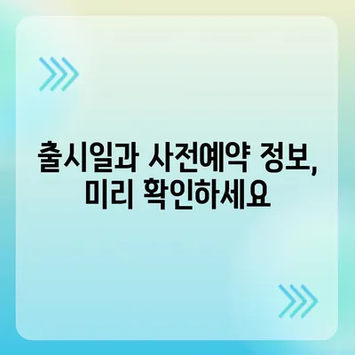 아이폰 16 디자인, 출시일, 색상 | 사전예약 정보