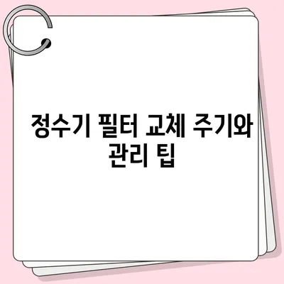 제주도 서귀포시 대천동 정수기 렌탈 | 가격비교 | 필터 | 순위 | 냉온수 | 렌트 | 추천 | 직수 | 얼음 | 2024후기