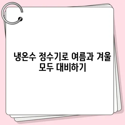 광주시 서구 금호1동 정수기 렌탈 | 가격비교 | 필터 | 순위 | 냉온수 | 렌트 | 추천 | 직수 | 얼음 | 2024후기