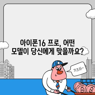 전라북도 임실군 강진면 아이폰16 프로 사전예약 | 출시일 | 가격 | PRO | SE1 | 디자인 | 프로맥스 | 색상 | 미니 | 개통