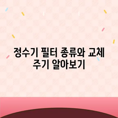 서울시 동작구 사당제4동 정수기 렌탈 | 가격비교 | 필터 | 순위 | 냉온수 | 렌트 | 추천 | 직수 | 얼음 | 2024후기