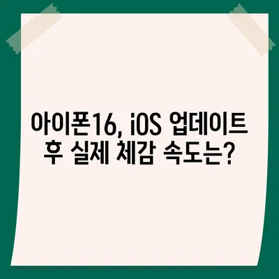 iOS 업데이트 후 아이폰16 벤치마크 결과 비교