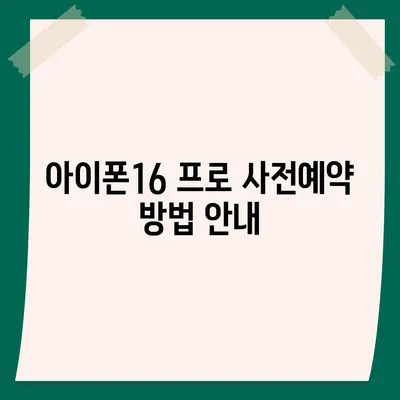 경상남도 창녕군 이방면 아이폰16 프로 사전예약 | 출시일 | 가격 | PRO | SE1 | 디자인 | 프로맥스 | 색상 | 미니 | 개통