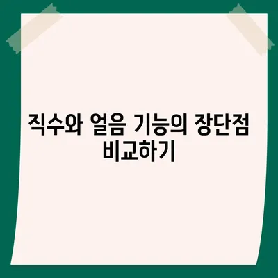 충청남도 보령시 대천2동 정수기 렌탈 | 가격비교 | 필터 | 순위 | 냉온수 | 렌트 | 추천 | 직수 | 얼음 | 2024후기