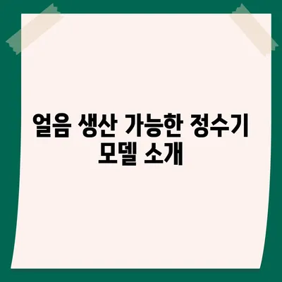 울산시 중구 다운동 정수기 렌탈 | 가격비교 | 필터 | 순위 | 냉온수 | 렌트 | 추천 | 직수 | 얼음 | 2024후기