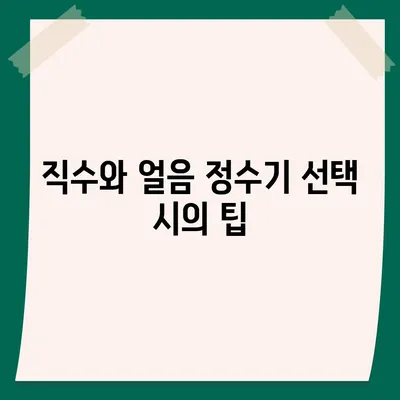 서울시 마포구 연남동 정수기 렌탈 | 가격비교 | 필터 | 순위 | 냉온수 | 렌트 | 추천 | 직수 | 얼음 | 2024후기