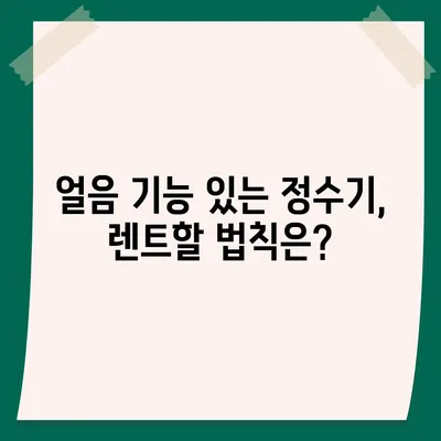 광주시 서구 화정2동 정수기 렌탈 | 가격비교 | 필터 | 순위 | 냉온수 | 렌트 | 추천 | 직수 | 얼음 | 2024후기