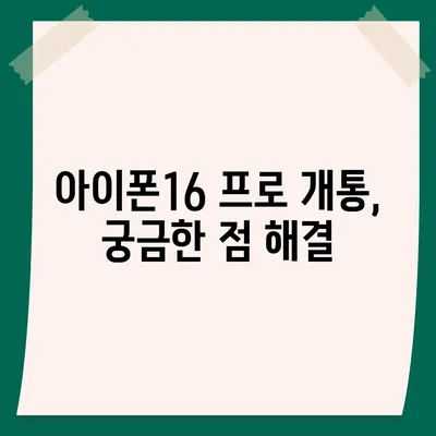 경상남도 함안군 칠원읍 아이폰16 프로 사전예약 | 출시일 | 가격 | PRO | SE1 | 디자인 | 프로맥스 | 색상 | 미니 | 개통