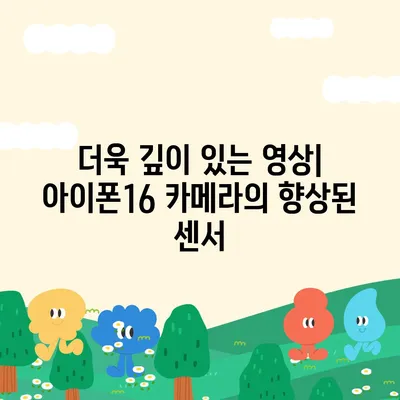 아이폰16 카메라 | 모든 빛 조건에 맞춘 혁신적인 새로운 기능