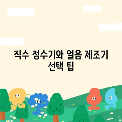 경상남도 산청군 신안면 정수기 렌탈 | 가격비교 | 필터 | 순위 | 냉온수 | 렌트 | 추천 | 직수 | 얼음 | 2024후기