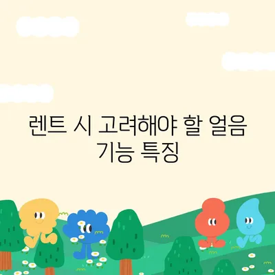 경기도 하남시 미사1동 정수기 렌탈 | 가격비교 | 필터 | 순위 | 냉온수 | 렌트 | 추천 | 직수 | 얼음 | 2024후기