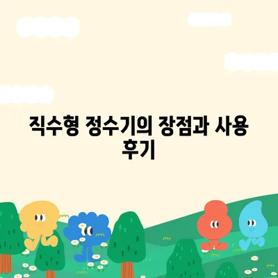 충청북도 음성군 삼성면 정수기 렌탈 | 가격비교 | 필터 | 순위 | 냉온수 | 렌트 | 추천 | 직수 | 얼음 | 2024후기