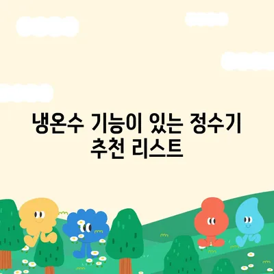 인천시 계양구 계산1동 정수기 렌탈 | 가격비교 | 필터 | 순위 | 냉온수 | 렌트 | 추천 | 직수 | 얼음 | 2024후기