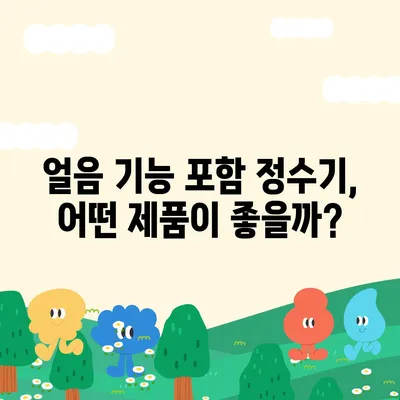 제주도 서귀포시 예래동 정수기 렌탈 | 가격비교 | 필터 | 순위 | 냉온수 | 렌트 | 추천 | 직수 | 얼음 | 2024후기