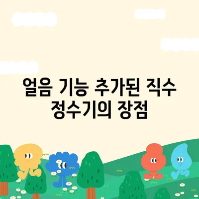 대전시 서구 월평1동 정수기 렌탈 | 가격비교 | 필터 | 순위 | 냉온수 | 렌트 | 추천 | 직수 | 얼음 | 2024후기