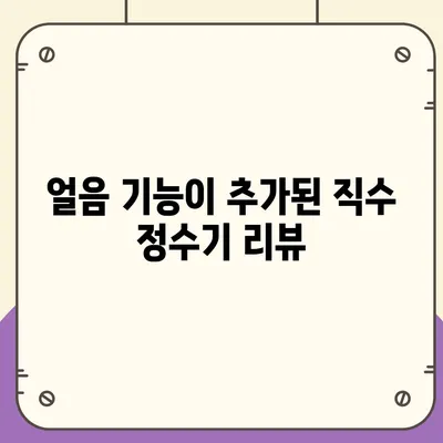 대구시 달서구 월성2동 정수기 렌탈 | 가격비교 | 필터 | 순위 | 냉온수 | 렌트 | 추천 | 직수 | 얼음 | 2024후기