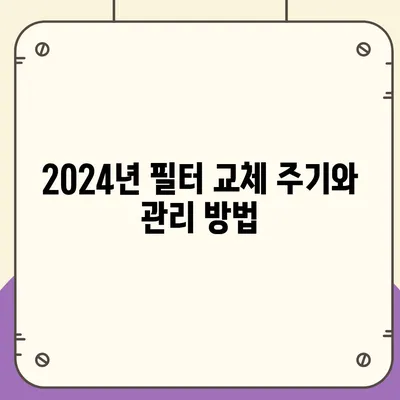 경상남도 통영시 도산면 정수기 렌탈 | 가격비교 | 필터 | 순위 | 냉온수 | 렌트 | 추천 | 직수 | 얼음 | 2024후기