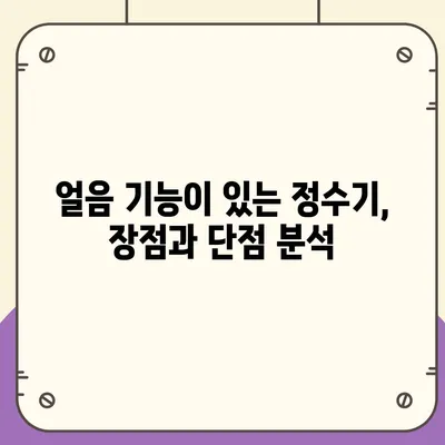 서울시 동작구 사당제4동 정수기 렌탈 | 가격비교 | 필터 | 순위 | 냉온수 | 렌트 | 추천 | 직수 | 얼음 | 2024후기