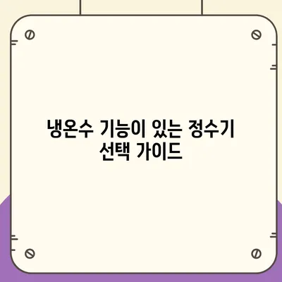 강원도 화천군 하남면 정수기 렌탈 | 가격비교 | 필터 | 순위 | 냉온수 | 렌트 | 추천 | 직수 | 얼음 | 2024후기