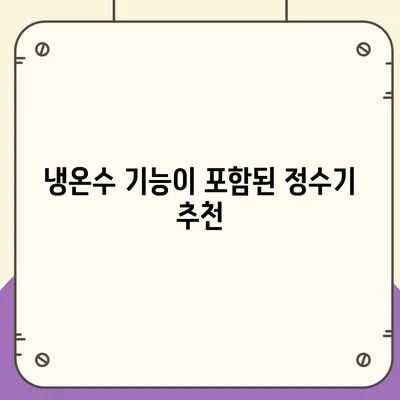 경기도 파주시 교하동 정수기 렌탈 | 가격비교 | 필터 | 순위 | 냉온수 | 렌트 | 추천 | 직수 | 얼음 | 2024후기