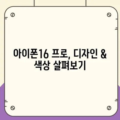 경상남도 함안군 칠원읍 아이폰16 프로 사전예약 | 출시일 | 가격 | PRO | SE1 | 디자인 | 프로맥스 | 색상 | 미니 | 개통