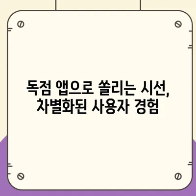 아이폰16 프로 맥스의 독점 기능과 앱으로 다른 사람들과 차별화