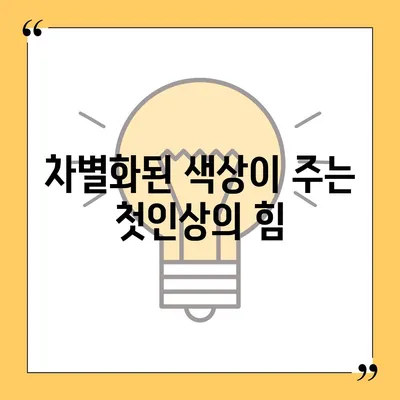 아이폰16의 차별화된 색상이 스타일을 강조하다