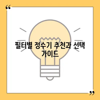 충청남도 계룡시 엄사면 정수기 렌탈 | 가격비교 | 필터 | 순위 | 냉온수 | 렌트 | 추천 | 직수 | 얼음 | 2024후기