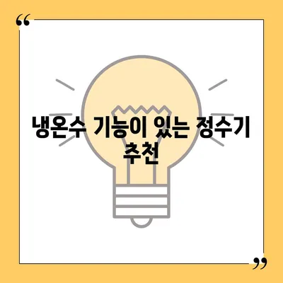 대구시 달서구 월성2동 정수기 렌탈 | 가격비교 | 필터 | 순위 | 냉온수 | 렌트 | 추천 | 직수 | 얼음 | 2024후기