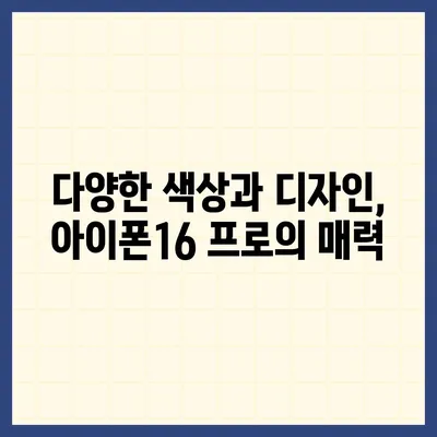 전라북도 군산시 소룡동 아이폰16 프로 사전예약 | 출시일 | 가격 | PRO | SE1 | 디자인 | 프로맥스 | 색상 | 미니 | 개통