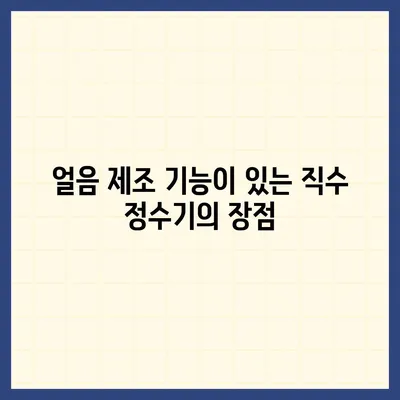 충청남도 부여군 은산면 정수기 렌탈 | 가격비교 | 필터 | 순위 | 냉온수 | 렌트 | 추천 | 직수 | 얼음 | 2024후기