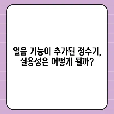 서울시 용산구 원효로제2동 정수기 렌탈 | 가격비교 | 필터 | 순위 | 냉온수 | 렌트 | 추천 | 직수 | 얼음 | 2024후기