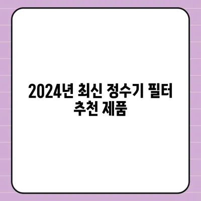 광주시 남구 효덕동 정수기 렌탈 | 가격비교 | 필터 | 순위 | 냉온수 | 렌트 | 추천 | 직수 | 얼음 | 2024후기