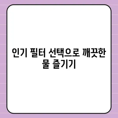 서울시 동작구 사당제4동 정수기 렌탈 | 가격비교 | 필터 | 순위 | 냉온수 | 렌트 | 추천 | 직수 | 얼음 | 2024후기