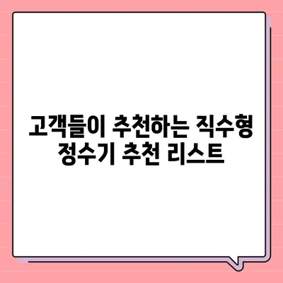 강원도 강릉시 교2동 정수기 렌탈 | 가격비교 | 필터 | 순위 | 냉온수 | 렌트 | 추천 | 직수 | 얼음 | 2024후기