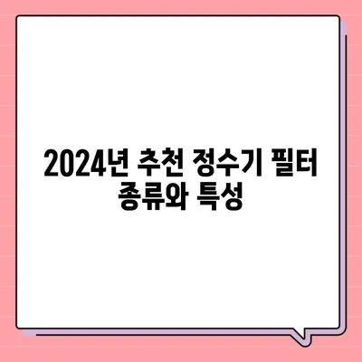 경기도 평택시 이충동 정수기 렌탈 | 가격비교 | 필터 | 순위 | 냉온수 | 렌트 | 추천 | 직수 | 얼음 | 2024후기